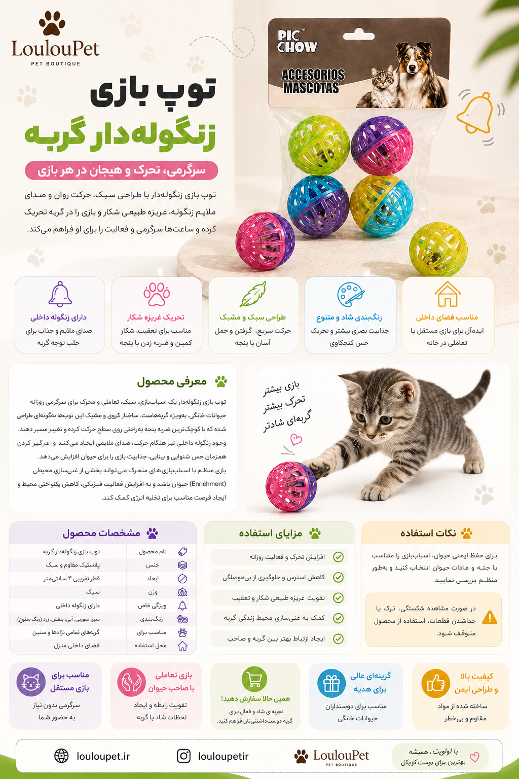 توپ بازی زنگولهدار گربه