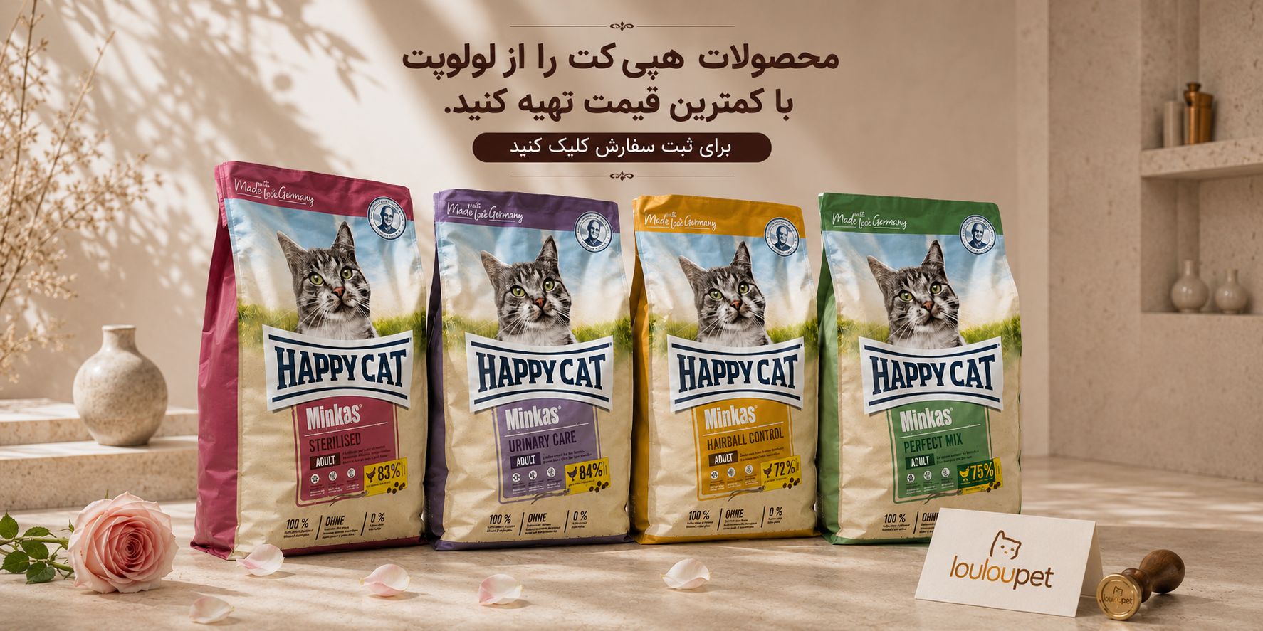 محصولات هپی کت