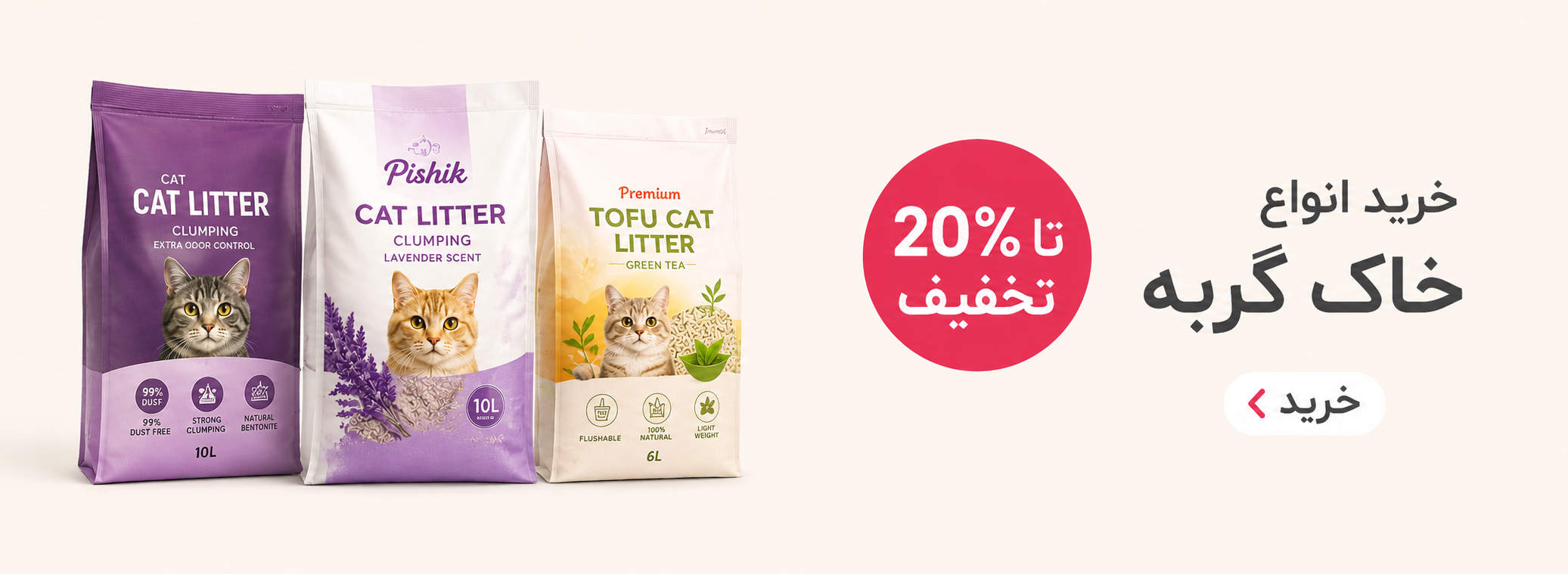 خرید محصولات خاک گربه