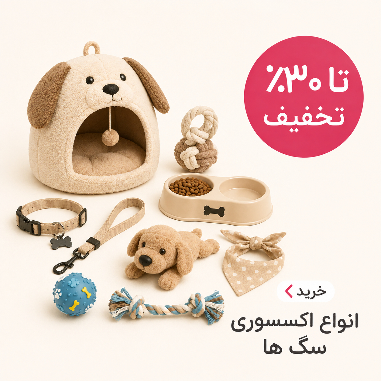خرید اکسسوری سگ